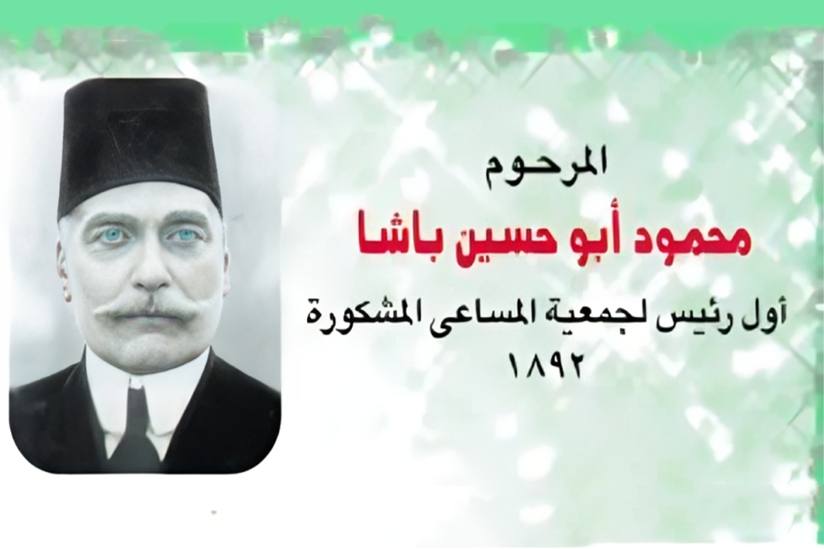 المرحوم/ محمودأبو حسين باشا