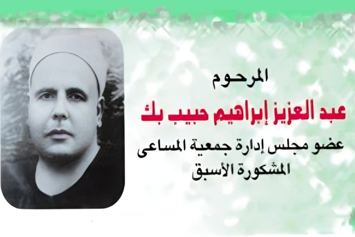 المرحوم/ عبد العزيز إبراهيم حبيب بك