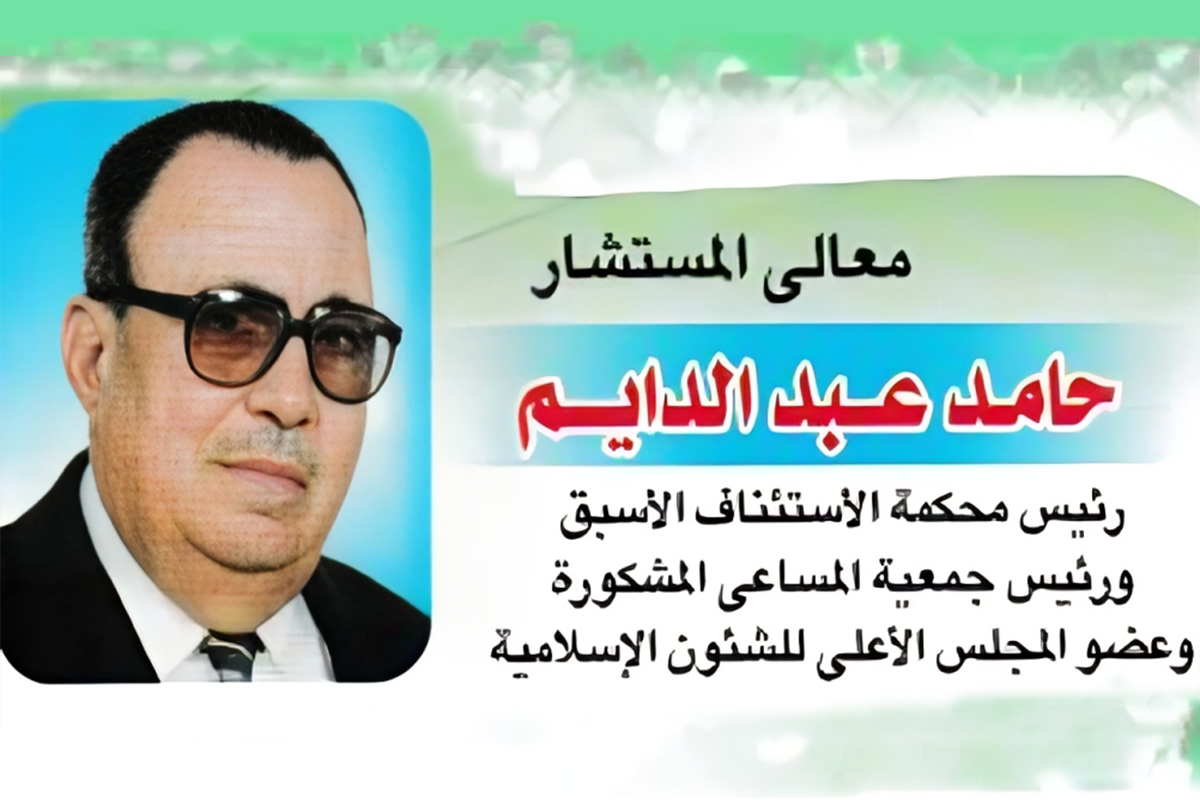 المرحوم/ حامد عبد الدايم