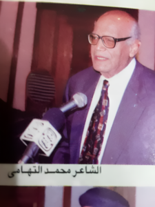 الشاعر / محمد التهامي